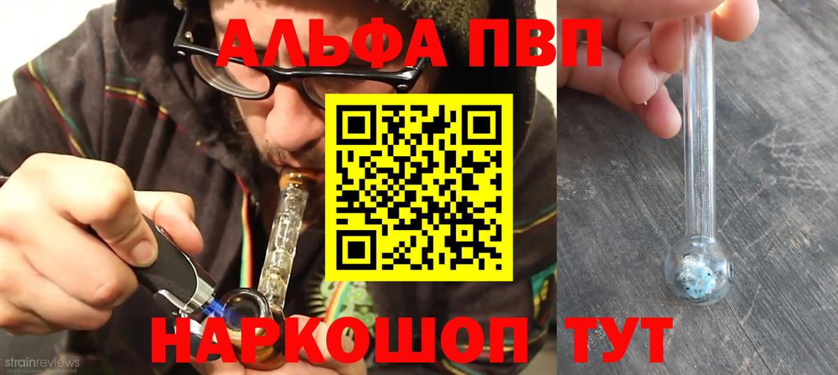 Alpha PVP мука  Вход с VPN  Alpha-PVP кристаллы  Alfa_PVP СК  Пермь 