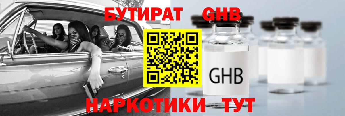 Бутират GHB Пермь