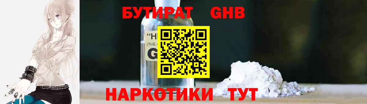 Пермь  БУТИРАТ бутандиол  Бутират  Вход с VPN 