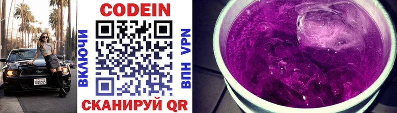 Кодеиновый сироп Lean Purple Drank  Пермь 