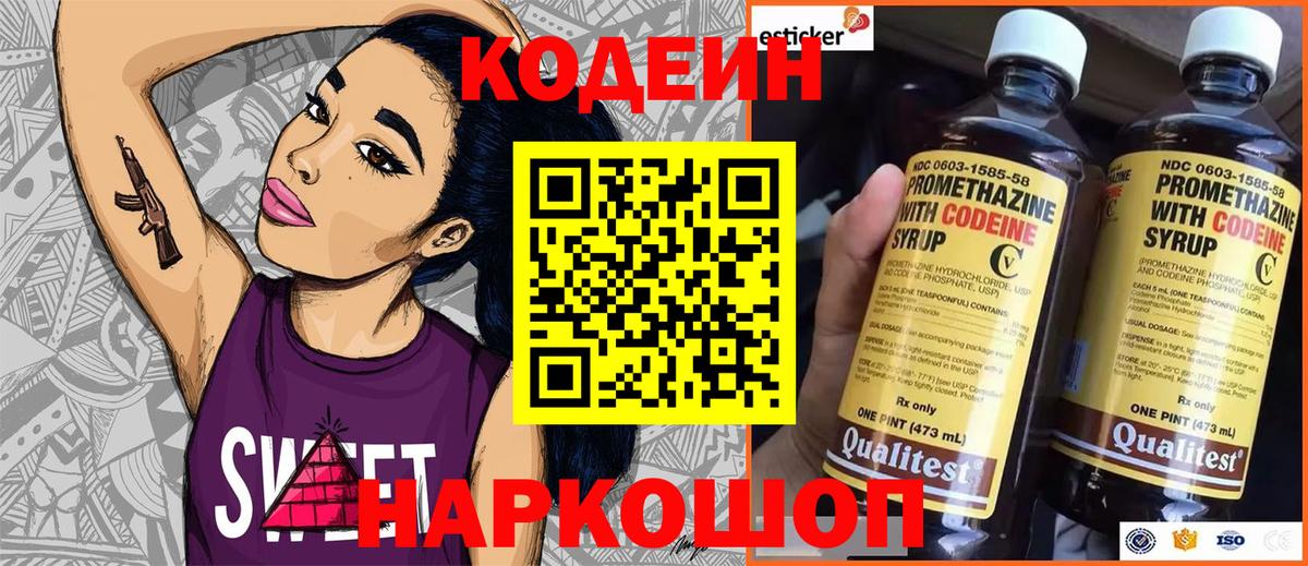 Кодеиновый сироп Lean Purple Drank Пермь