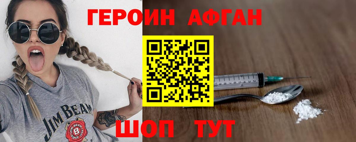 ГЕРОИН белый Пермь