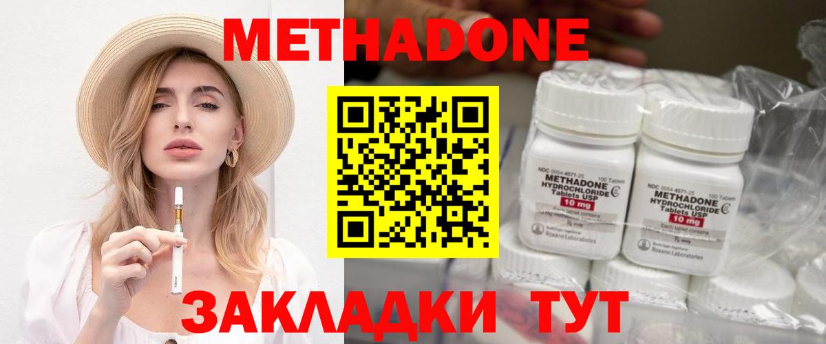 МЕТАДОН methadone  Вход с VPN  Пермь 