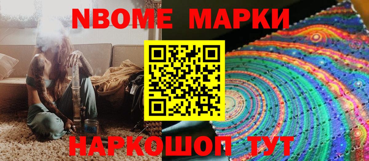 Марки N-bome 1,8мг Пермь