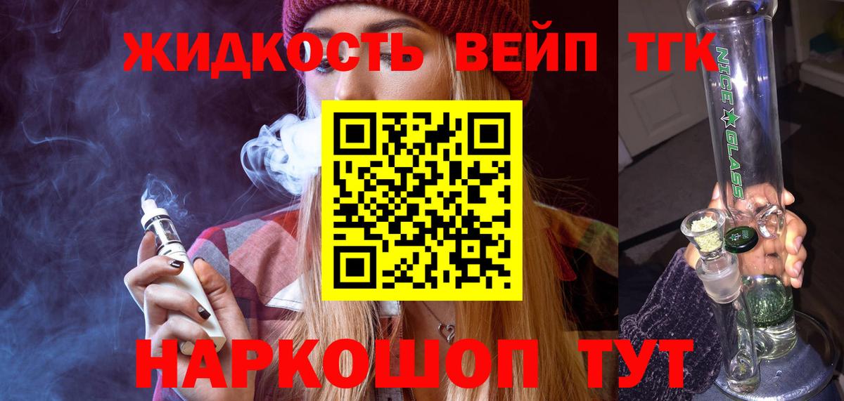 Дистиллят ТГК вейп Пермь